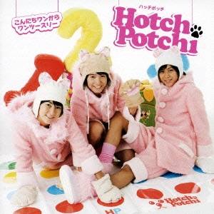 ハッチポッチ／こんにちワンからワンツースリー 【CD+DVD】