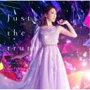 栗林みな実/Just the truth (初回限定) 【CD+Blu-ray】