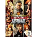 新日本プロレス総集編2017<上半期> 【DVD】