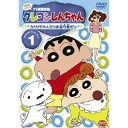 クレヨンしんちゃん DVD クレヨンしんちゃん TV版傑作選 第4期シリーズ 1 ひとりでのんびりお留守番だゾ 【DVD】