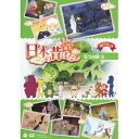 【7/18限定! 楽天会員なら最大P4倍】ふるさと再生 日本の昔ばなし 三つの斧 ほか 【DVD】