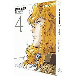 銀河英雄伝説 Blu-ray BOX スタンダードエディション 4 【Blu-ray】