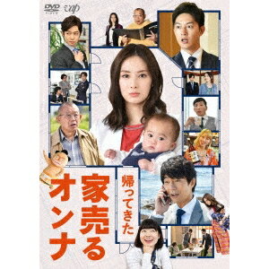 帰ってきた 家売るオンナ 【DVD】