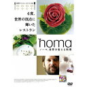 ノーマ、世界を変える料理 【DVD】
