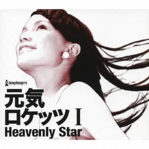 元気ロケッツ／元気ロケッツ I -Heavenly Star- 【CD+DVD】