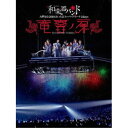 和楽器バンド/和楽器バンド 大新年会2019 さいたまスーパーアリーナ2days 〜竜宮ノ扉〜《通常版》 【Blu-ray】