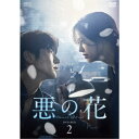 悪の花 DVD-BOX2《9話〜最終話(全16話)》 【DVD】