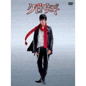 楽天ハピネット・オンライン【6/22〜27 早い者勝ち!! 最大1000円OFFクーポン】映画 クロサギ 「毎度あり」エディション 【DVD】