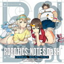 阿保剛／『ROBOTICS；NOTES DaSH』オリジナル サウンドトラック 【CD】