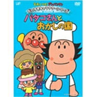 楽天ハピネット・オンラインそれいけ！アンパンマン だいすきキャラクターシリーズ バタコさん バタコさんとおかしの国 【DVD】