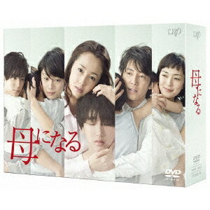 母になる DVD-BOX 【DVD】