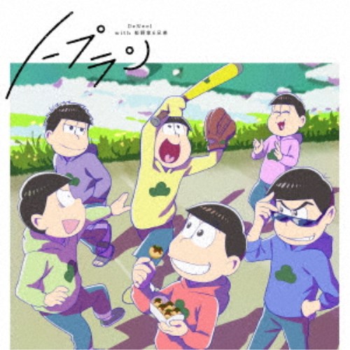 DeNeel with 松野家6兄弟／ノープラン 【CD】