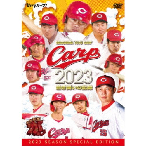 CARP2023熱き闘いの記録 〜新生・新井カープ！家族一丸でがががが が むしゃら大躍進〜 【DVD】