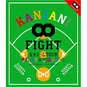 関ジャニ∞／KANJANI∞ 五大ドームTOUR EIGHT×EIGHTER おもんなかったらドームすいません 【Blu-ray】