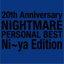【7/18限定! 楽天会員なら最大P4倍】NIGHTMARE/20th Anniversary NIGHTMARE PERSONAL BEST Ni~ya Edition 【CD】