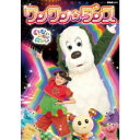いないいないばあっ! ワンワン☆ダンス 【DVD】
