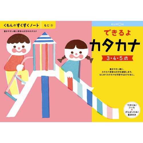 くもんのすくすくノート できるよカタカナおもちゃ こども 子供 知育 勉強