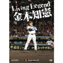 【6/11 2時まで! 全品P5倍 & 最大1000円OFFクーポン】Living Legend 金本知憲 【DVD】
