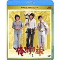 俺たちの旅 vol.1 【Blu-ray】