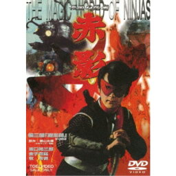 仮面の忍者 赤影 第三部「根來篇」《27話～39話》 【DVD】