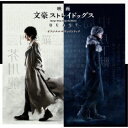 岩崎琢/映画 文豪ストレイドッグス BEAST オリジナルサウンドトラック 【CD】