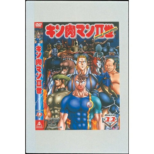 楽天ハピネット・オンラインキン肉マンII世 Round.11 【DVD】