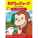 おさるのジョージ/オー・マイホーム! 【DVD】