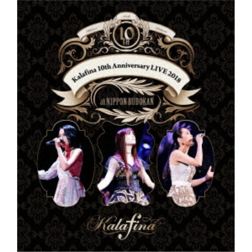 【11/25限定! 最大1000円OFFクーポン】Kalafina／Kalafina 10th Anniversary LIVE 2018 at 日本武道館 ..