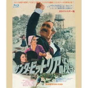 【5/9〜16限定!! 最大3000円OFFクーポン!!】サンタ・ビットリアの秘密 HDリマスター版 【Blu-ray】