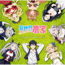 高梨康治/ヨハネス・ニルソン/TVアニメ 異世界のんびり農家 オリジナルサウンドトラック 【CD】