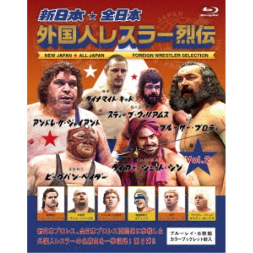 新日本・全日本 外国人レスラー烈伝 Vol.2 【Blu-ray】
