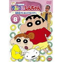 商品種別DVD発売日2010/02/23ご注文前に、必ずお届け日詳細等をご確認下さい。関連ジャンルアニメ・ゲーム・特撮国内TV版キャラクター名&nbsp;クレヨンしんちゃん&nbsp;で絞り込む永続特典／同梱内容■映像特典ノンテロップOP『とべとべおねいさん』（歌・のはらしんのすけ＆アクション仮面）／ノンテロップED『月灯りふんわり落ちてくる夜』（歌・小川七生）商品概要シリーズ解説オラの活躍見れば〜シリーズエピソードひまわりだって読書の秋だゾ／近くの公園に遊びにいくゾ／まつざか先生のデートを守るゾ／空き巣にご用心だゾ／おイモ堀りに行くゾ／食器洗い機でらくちんだゾ／風間くんの好きなアニメキャラだゾ／今夜は何だか眠れないゾ／ボーちゃんは埼玉一の園児だゾ／父ちゃんの朝の散歩は怪しいゾ／父ちゃんの散歩の秘密をさぐるゾ／オラと魔法の魔法ビンだゾ／怒るとこわいネネちゃんだゾ／あずかった猫で大さわぎだゾ／風間くんと焼きイモをするゾ／ヨシリンが家出してきたゾ／夫婦ゲンカのまきぞえだゾ／街を汚すのは許さないゾ／上尾先生のトレーニングだゾ／アクション仮面のプレゼントだゾ／まつざか先生のデートを追跡だゾ／コイン洗車場に行くゾ／ひまわりとレターセットだゾ／母ちゃんたちのおしゃべりだゾ／デートに行けないよしなが先生だゾ／たこ上げはむずかしいゾ／風間くんの不幸なジンクスだゾ／父ちゃんのヒサンな一夜だゾ／オラとひまわりの兄妹愛だゾ／おもしろ石を探すゾ／ななこお父さんと再会だゾ／デートに燃えるまつざか先生だゾ／紅さそり隊の女子プロレスだゾ／先着サービスはのがさないゾ／バーゲンの朝は忙しいゾ／オラと風間くんは大親友だゾ／乾電池でパニックだゾ／カンタムロボが壊れたゾ／寒い朝は氷で遊んじゃうゾ／冬はやっぱり温泉がいいゾ／園長先生の涙の訳だゾ／紅さそり隊の着ぐるみバイトだゾ／父ちゃんと夜まわりだゾ／取りたて屋の母ちゃんだゾ／不幸のヒロイン？ネネちゃんだゾ／オラ一人だけの幼稚園だゾ／倹約でビンボー生活だゾ／ネネちゃんの恋占いは当たるゾ／俳句は五七五の文学だゾ／あき缶のアクション仮面だゾ／オラのお兄ちゃんの立場が危ないゾ／おもちゃのおうちで遊ぶゾ／ひまわりの(秘)コレクションだゾ／マサオくんのきびしい試練だゾ／忘れ物一家の日曜日だゾ／外食で楽しいランチタイムだゾ／将来に悩むマサオくんだゾ／父ちゃんが家出したゾ／母ちゃんと一緒に英会話を習うゾ／ビデオはすべてを見ていたゾ／クサヤの匂いはキョーレツだゾ／ひまわりはオラの子分だゾ／組長先生のイチゴケーキだゾ／うるさくて眠れない夜だゾ／オラもお化粧できれいになるゾオラは幸せを呼ぶ園児だゾ／お手伝いから逃げ出すゾ／母ちゃんはひまわりのお手本だゾ／通園バスは眠くなるゾ／オラは誰にも似てないゾ／オラの赤ちゃん時代のビデオだゾ／風間くんといれかわるゾ／アパート探しをするゾ／母ちゃんのこだわり記念品だゾ／別れる運命のまつざか先生だゾ／テレビ売り場から離れられないゾ／じいちゃんは恋のライバルだゾ／じいちゃんは早起きだゾ／遠足の下見に行くゾ／風間くんのオシャレにつき合うゾ／スペースシャトルに乗るゾ／洗たく物がかわかないゾ／シロがひまわりをかんだゾ／口紅はわざわいのもとだゾ／枝豆で日本の夏を味わうゾオラはユカタもお似合いだゾ／手づくりパスタを作るゾ／ひまわりと扇風機の戦いだゾ／上尾先生は高い所がこわいゾ／野原一家は秘密がいっぱいだゾ／スピーチで悩む父ちゃんだゾ／カスカベ防衛隊をやめちゃうゾ／防衛隊の陣とり争いだゾ／母ちゃんが髪形を変えたゾ／だんだん変になる髪形だゾ／物まね上手のマサオくんだゾ／真夏の草むしりだゾ／ネネちゃんのままごとを改善するゾ／ゆとりをもって生活するゾ／おつかいは疲れるゾ／写真を撮って10万円ゲットだゾ／野原家の知り合い全員集合だゾ／大家族はそうぞうしいゾ／家族はやっぱりいいもんだゾ／父ちゃんの怖い話だゾ／本当に怖い呪いの人形の話だゾ／なな子おねいさんとおばけ屋敷だゾ／まつざか先生プロポーズを待つゾ／期限ギリギリ地域振興券を使うゾ／有名マンガ家のサイナンだゾ／まつざか先生愛のゴールは遠いゾ／スタッフ&amp;キャスト臼井儀人(原作)、本郷みつる(監督)、原恵一(監督)、小川博司(作画監督)、太田賢司(プロデューサー)、堀内孝(プロデューサー)、茂木仁史(プロデューサー)、シンエイ動画(制作)矢島晶子、ならはしみき、藤原啓治、こおろぎさとみ商品番号BCBA-3682販売元バンダイナムコアーツ組枚数1枚組収録時間75分色彩カラー制作年度／国1997／日本画面サイズスタンダード音声仕様日本語 ドルビーデジタルモノラルコピーライト(C)臼井儀人／双葉社・シンエイ・テレビ朝日・ADK _映像ソフト _アニメ・ゲーム・特撮_国内TV版 _DVD _バンダイナムコアーツ 登録日：2009/11/20 発売日：2010/02/23 締切日：2010/01/15 _クレヨンしんちゃん