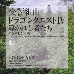 永続特典／同梱内容全曲譜面付アーティストすぎやまこういち、東京都交響楽団収録内容Disc.101. 序曲 (2:02) 02. 王宮のメヌエット (3:10) 03. 勇者の仲間たち#間奏曲#戦士はひとり征く#おてんば姫の行進#武器商人トル...