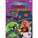 商品種別DVD発売日2008/12/21ご注文前に、必ずお届け日詳細等をご確認下さい。関連ジャンルアニメ・ゲーム・特撮国内TV版キャラクター名&nbsp;アンパンマン&nbsp;で絞り込む商品概要シリーズ解説とっても強いぞ！ばいきんメカ。だだんだんやシーボーズ2号が大あばれする、わくわくエピソードを集めました。スタッフ&amp;キャストやなせたかし(原作)、桜井正明(脚本)、岸間信明(脚本)、山下久仁明(脚本)、藤田伸三(脚本)、宮下隼一(脚本)、永丘昭典(監督)、川越淳(演出)、小林智樹(演出)、鈴木寿美(演出)、秦義人(演出)、いずみたく(音楽)、近藤浩章(音楽)戸田恵子、中尾隆聖、増岡弘、佐久間レイ、山寺宏一、鶴ひろみ、かないみか商品番号VPBE-13108販売元バップ組枚数1枚組収録時間60分色彩カラー制作年度／国1988／日本画面サイズスタンダード音声仕様ドルビーデジタルステレオ 日本語コピーライト(C)やなせたかし／フレーベル館・TMS・NTV _映像ソフト _アニメ・ゲーム・特撮_国内TV版 _DVD _バップ 登録日：2008/10/30 発売日：2008/12/21 締切日：2008/11/11 _アンパンマン