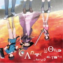 高槻かなこ/Anti world《俺100盤》 【CD】