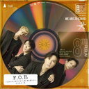 A.B.C-Z/F.O.R-変わりゆく時代の中で、輝く君と踊りたい。《通常盤》 【CD】