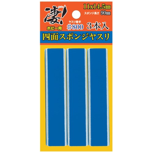 商品種別ホビー 発売日2026/01/31ご注文前に、必ずお届け日詳細等をご確認下さい。関連ジャンルプラモデル塗料工具・ツール工具商品概要緩やかな曲面の多い模型に最適な「四面スポンジヤスリ」が凄！シリーズに新登場。番手は＃400・＃600・＃800・の全3種、1セット3本入りになります。さらに、各番手×各1本入りのアソートもご用意！スポンジヤスリの特性を残しながら、持ちやすい形状にアップグレード！面を持ち替えるだけで作業が進む！芯にある硬めのスポンジによって握りやすく、異なるカラーで番手を見分けやすいデザイン！■パッケージサイズ：75×155mm■1袋：12ヶ入商品番号-メーカー童友社 _ホビー・模型 _プラモデル_塗料工具・ツール_工具 _ホビー・模型 _童友社 登録日：2025/11/19 発売日：2026/01/31 童友社 DOYUSHA おもちゃ ホビー プラモデル プラスチックモデル 工具 やすり ヤスリ