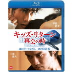 キッズ・リターン 再会の時 【Blu-ray】