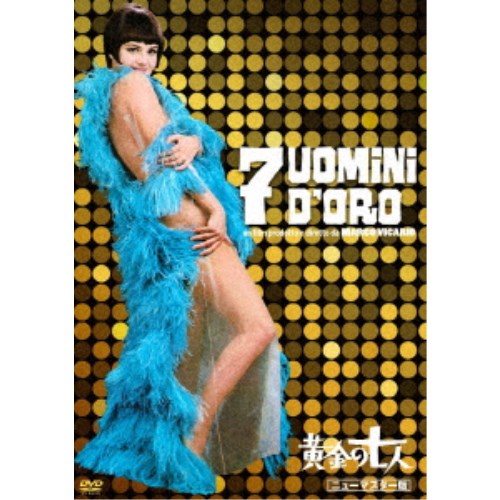 【9/11まで! 最大1000円OFFクーポン】黄金の七人 ニューマスター版 【DVD】