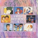 (アニメーション)/アニメ・ホット・ウェーブ4 【CD】