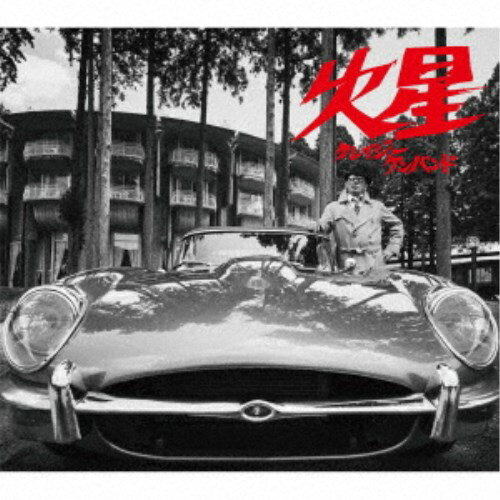 【早い者勝ち!!11/20から使える当店限定クーポン】クレイジーケンバンド／火星 (初回限定) 【CD+DVD】