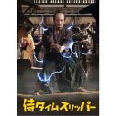 【9/11まで! 最大1000円OFFクーポン】侍タイムスリッパー 【DVD】