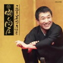 三遊亭兼好/三遊亭兼好落語集 噺し問屋 浮世床/宿屋の仇討 【CD】