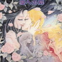 (アニメーション)/夏への扉 オリジナル音楽集 【CD】