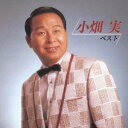 小畑実/小畑 実ベスト 【CD】