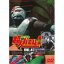 【5/9〜16限定!! 最大3000円OFFクーポン!!】超人バロム・1 VOL.4 【DVD】 2,807円