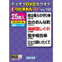 DVDカラオケ うたえもん W 【DVD】