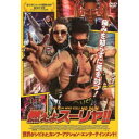 燃えよスーリヤ!! 【DVD】