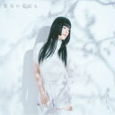 ASCA/紫苑の花束を (初回限定) 【CD+Blu-ray】