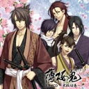 (ドラマCD)/薄桜鬼 ドラマCD 〜寒桜絵巻〜 【CD】
